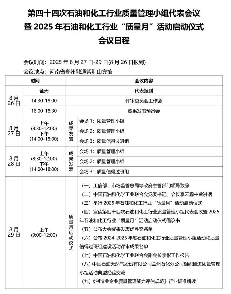 会议日程